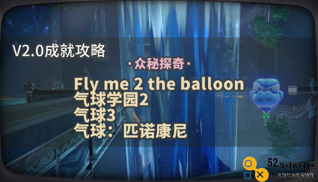崩坏星穹铁道2.0特殊石头先生气球隐藏成就全解攻略汇总