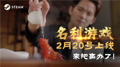 名利之路：选择与结果的互动剧现已在Steam上发布