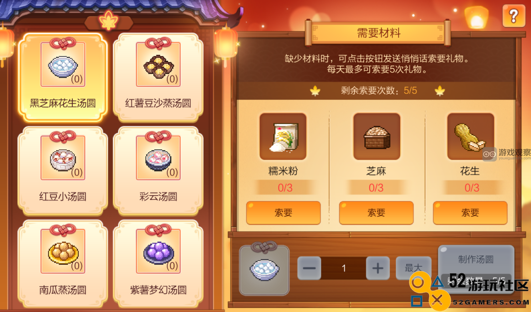 冒险岛枫之传说携手共度汤圆制作活动详细攻略