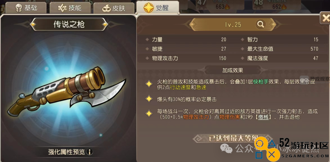 小冰冰传奇怀旧服觉醒火枪的强度评测与分析