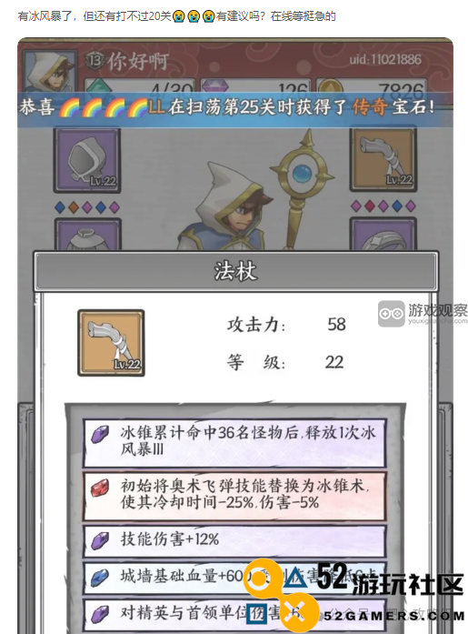 面对正中靶心冰风暴流无法通过20关的困扰该如何解决呢