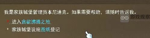 冒险岛家族城堡入场问题解决方法与攻略分享