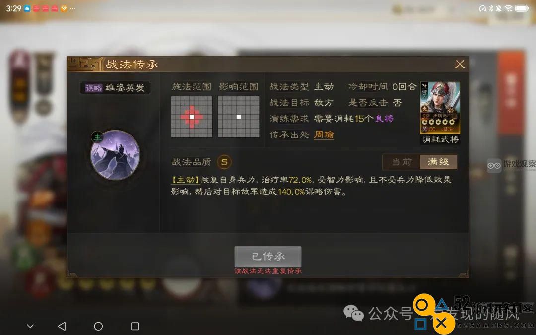 三国志战棋版S6新增武将战法全面解析与攻略