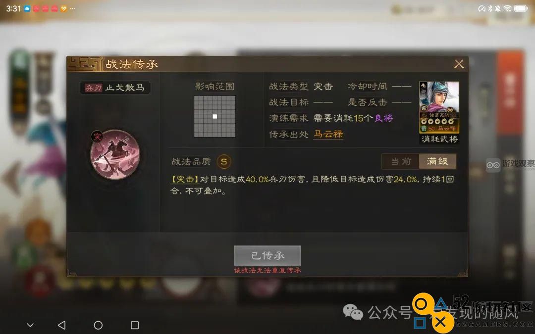 三国志战棋版S6新增武将战法全面解析与攻略