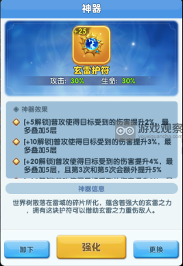 超能世界玄雷护符神器使用技巧与攻略详解