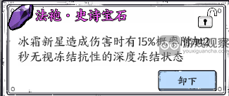 正中靶心冰霜新星最佳技能组合与搭配技巧详解