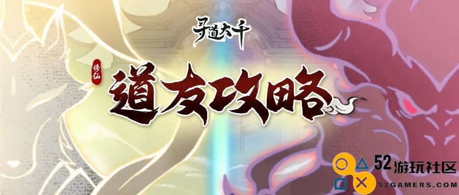 寻道大千仙魔分身系统操作指南与玩法小技巧分享