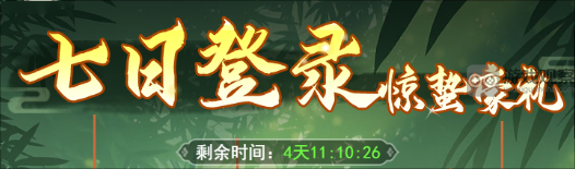 仙剑奇侠传之春雷惊蛰活动全攻略与新的冒险篇章