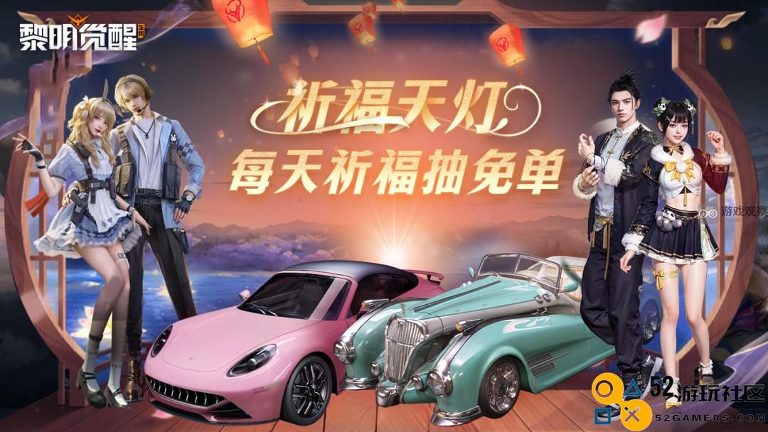 黎明觉醒祈福天灯活动详细玩法攻略及攻略技巧解析