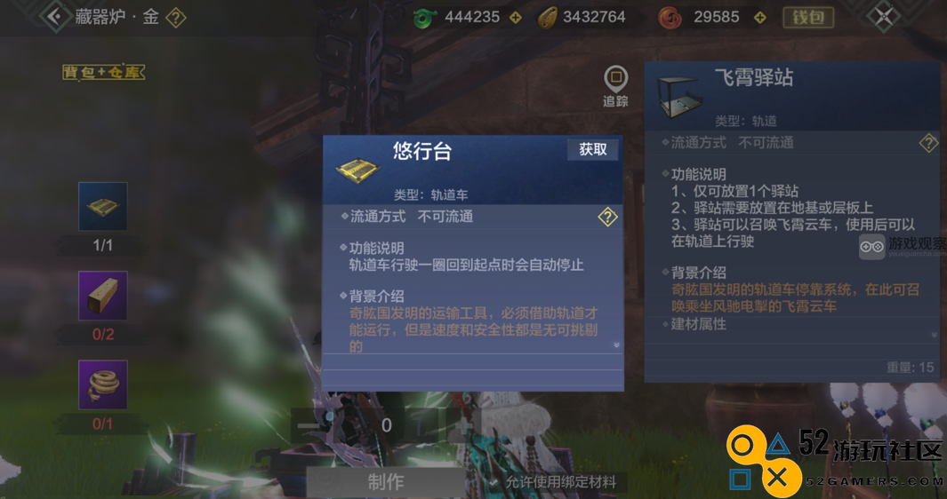 妄想山海家园过山车设施详尽攻略与玩法介绍