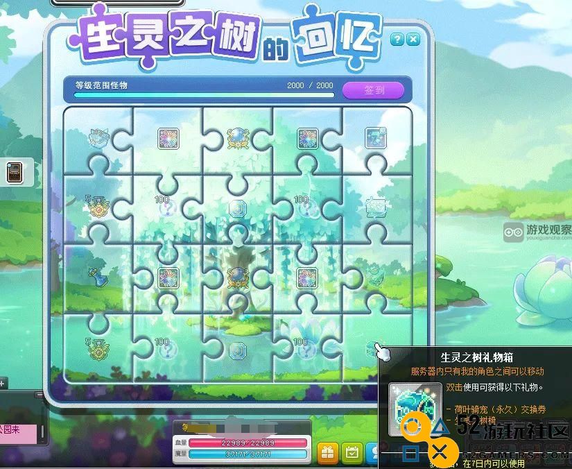 冒险岛琳活动隐藏任务获取永久生灵之树椅的详细攻略