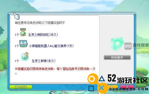 冒险岛琳活动隐藏任务获取永久生灵之树椅的详细攻略