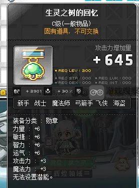 冒险岛琳活动隐藏任务获取永久生灵之树椅的详细攻略
