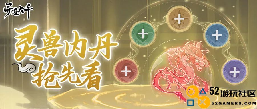 探秘大千灵兽内丹的多样玩法与技巧攻略