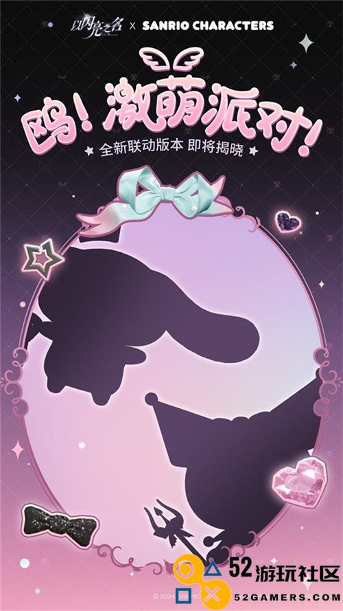 三丽鸥家族最新联动重磅来袭！闪亮之名演绎超可爱双五星联名限量套装