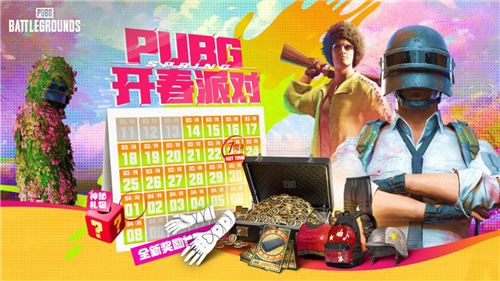 PUBG春季盛会来袭，精彩活动与丰厚奖品等你参与