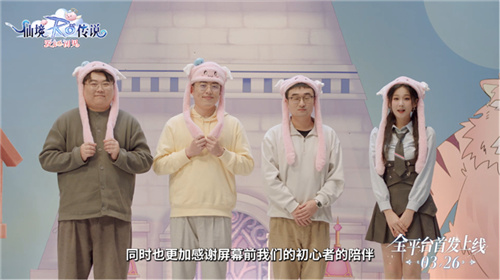 仙境传说：与王心凌共赴3.26上线的爱的冒险之旅，重温初识的美好时光！