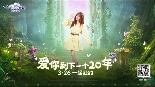 仙境传说：与王心凌共赴3.26上线的爱的冒险之旅，重温初识的美好时光！