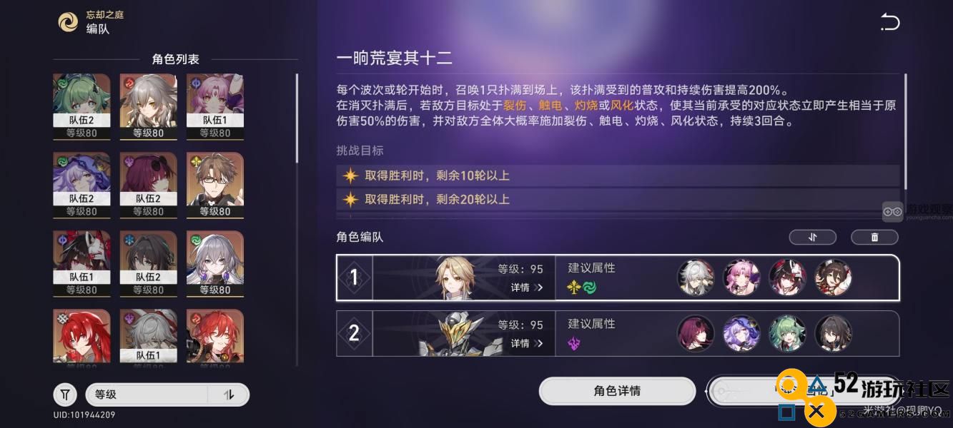崩坏星穹铁道一晌荒宴混沌12层满星阵容搭配建议及玩法解析