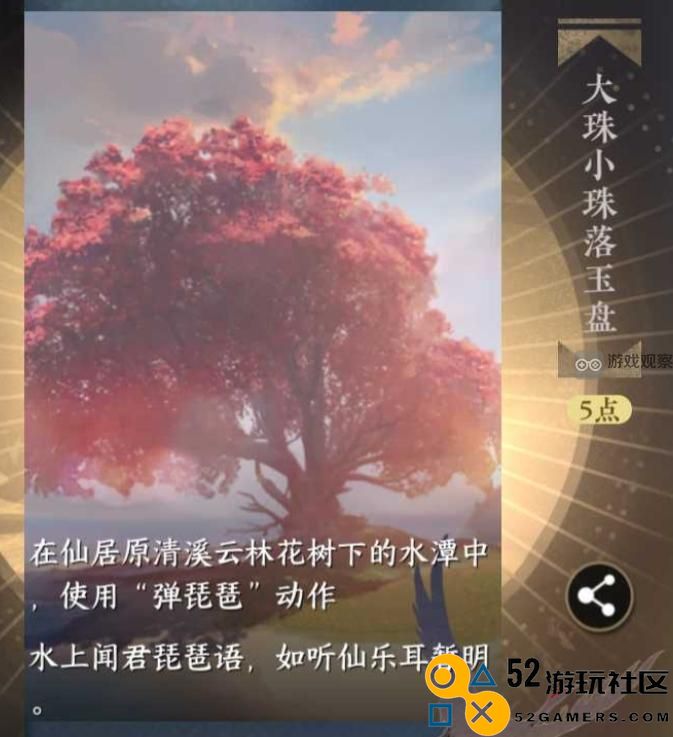 逆水寒手游隐藏成就攻略：如何顺利解锁大珠小珠落玉盘成就