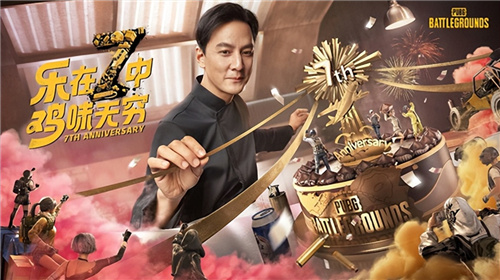 《玩转7周年，鸡味无限精彩》PUBG 7周年庆典缤纷美味全新上线