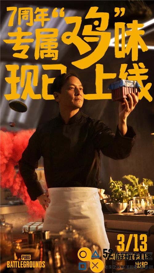《玩转7周年，鸡味无限精彩》PUBG7周年庆典缤纷美味全新上线