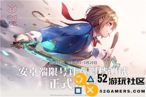 揭开终幕的序曲！麻枝准全新作品炽焰天穹首次计费删档测试今日火热启动