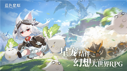 蛮啾推出蓝色星原：旅谣正式开启预约 大量实机展示奇幻全新演绎