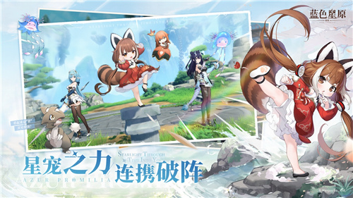 蛮啾推出蓝色星原：旅谣正式开启预约大量实机展示奇幻全新演绎