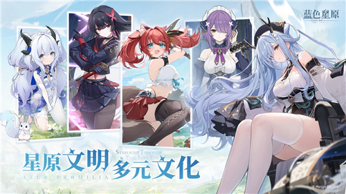 蛮啾推出蓝色星原：旅谣正式开启预约大量实机展示奇幻全新演绎