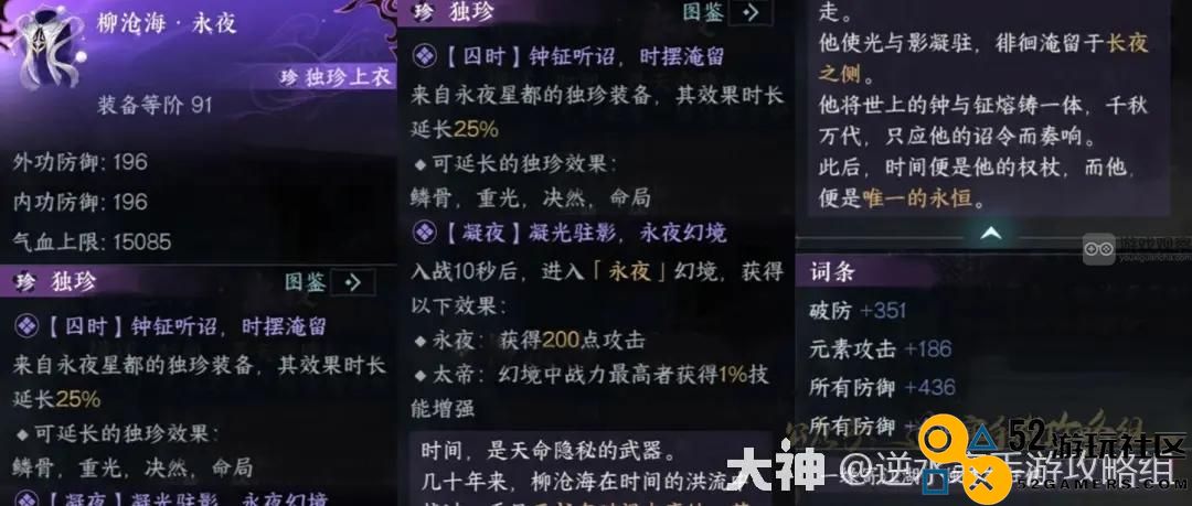 逆水寒手游永夜星都神域BOSS挑战详解与机制深度解析