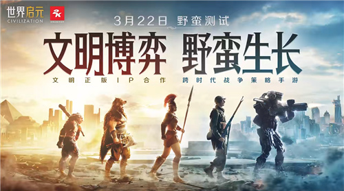 千年神秘之旅的开启，全球启元野蛮挑战正式启幕！