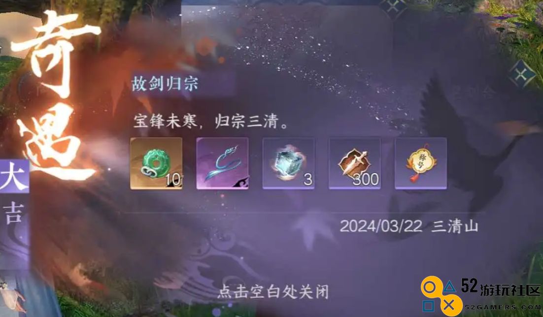 逆水寒手游故剑归宗奇遇任务详细攻略与心得分享