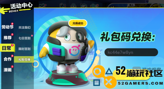蛋仔派对2024年4月最新礼包码获取与兑换全攻略