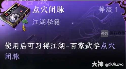 逆水寒手游点穴闭脉上下卷获取全攻略详解分享