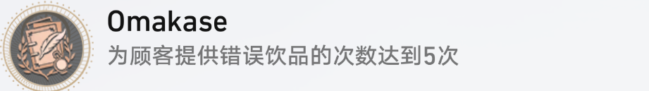 崩坏星穹铁道杯中逸事活动详细隐藏成就指南与攻略汇总