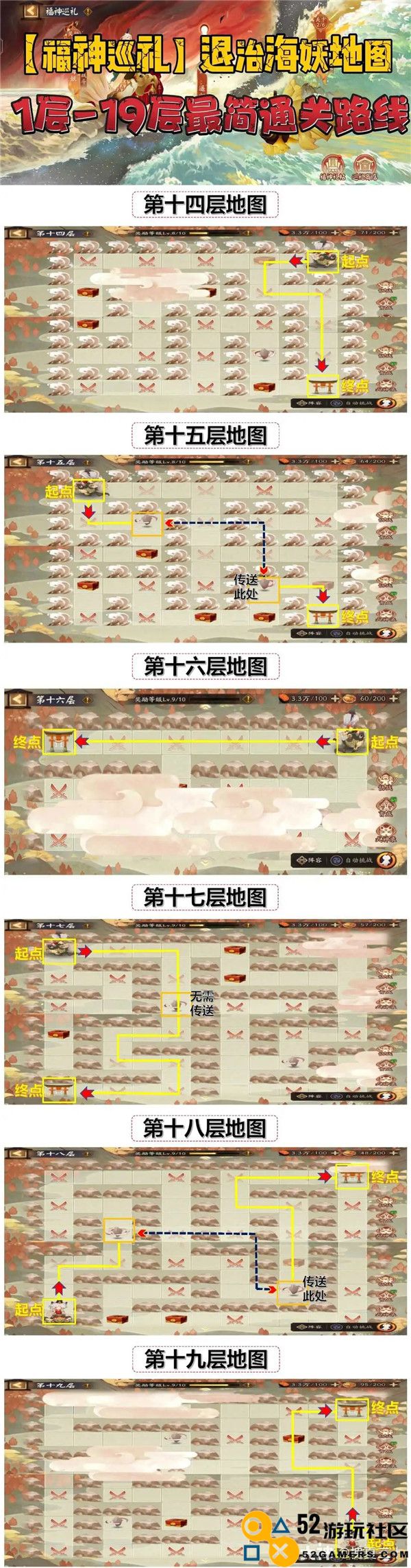 阴阳师福神巡礼海妖地图各层通关详解与最佳攻略路线分享
