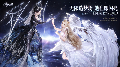 走向女性玩家的新时代！国产首款3A女性向游戏《以闪亮之名》一周年庆祝实力展现