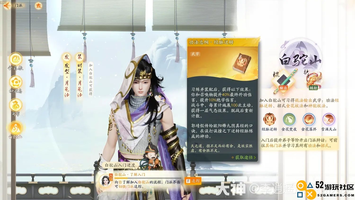 射雕手游中门派选择的四大推荐，助你在江湖中崭露头角