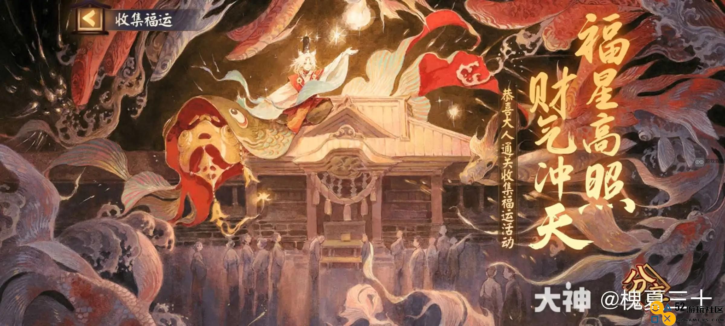 阴阳师福神巡礼第5天收集福运通关流程详细攻略