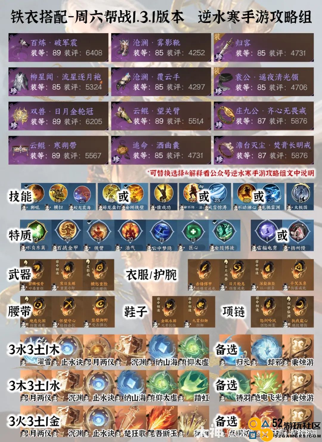逆水寒手游1.3版本帮战配装详细攻略全解析