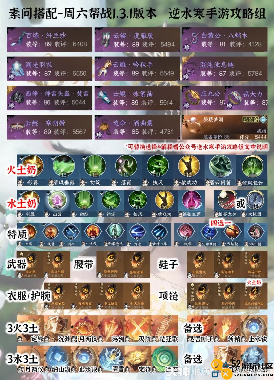 逆水寒手游1.3版本帮战配装详细攻略全解析