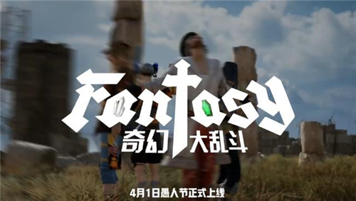 7月24日PUBG夏季奇幻大乱斗重磅回归开启全新盛宴体验
