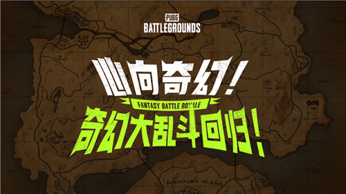 7月24日PUBG夏季奇幻大乱斗重磅回归开启全新盛宴体验
