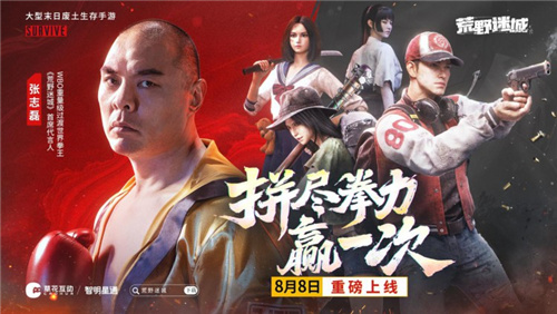 末日策略游戏荒野迷城公开代言人，东方拳王张志磊震撼降临游戏世界