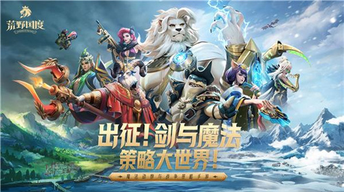 SLG题材突破者新名称：荒野国度一展魔法与策略的奇幻魅力