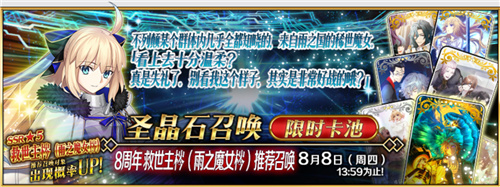 八年携手共进辉煌FGO简中版八周年庆典盛大开启，让我们一起狂欢！