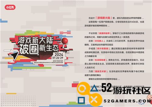 小红书携手「游戏新大陆」亮相ChinaJoy，探索全新游戏体验和玩法