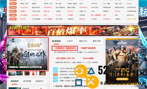 测试评价极佳多家媒体纷纷推荐帝国神话国服