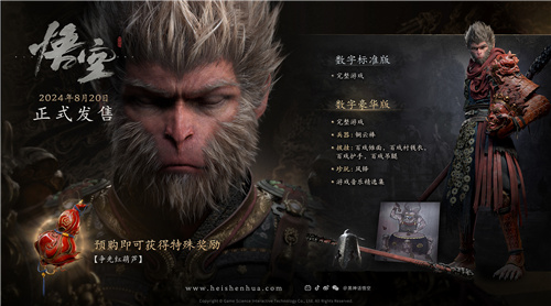 《黑神话：悟空》最终预告今日正式发布，重温西游之旅将于8月20日启程